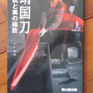 B937. Yasukuni To: Tradition and Ideal Beauty by Tom Kishida