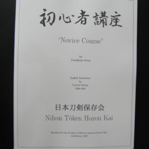 B1015. Novice Course by the NTHK