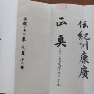 Q424. Wakazashi Papered to Kishu Yasuhiro