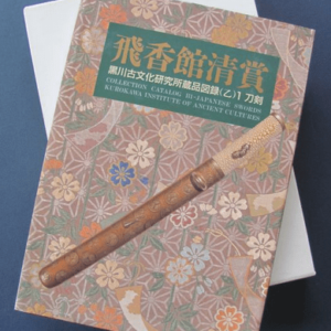 B712. Kurokawa Institute of Ancient Cultures: Japanese Sword…