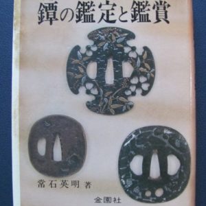 B945. Tsuba no Kantei To Kansho