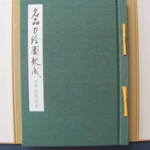 B668. Meihin Katanaezu Shusei by Tanobe