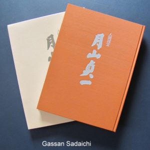 B368. Ningyen Kokuho: Gassan Sadaichi