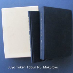 B834. Juyo Token Tobun Rui Mokuroku. Juyo Index