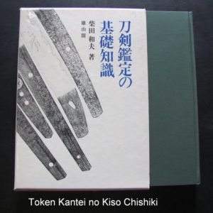 B982. Token Kantei no Kiso Chishiki