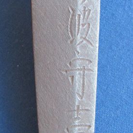 N131. Wakizashi Signed and Papered: Tamba no Kami Yoshimichi