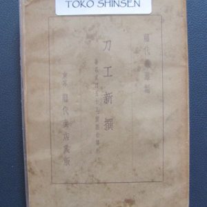 B530. Toko Shinsen by Fujishiro Yoshio