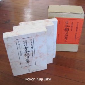 B1054. Kokon Kaji Biko by Yamada Asemon