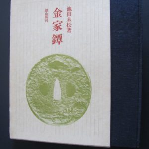 B653. Kaneiye Tsuba by Ikeda