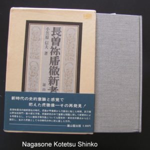 B629. Nagasone Kotetsu Shinko by Ogasawara