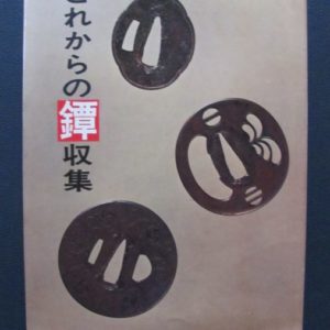 B744. Korekara no Tsuba Shushu