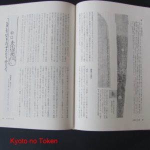 B126. Kyoto no Token by Fukunaga