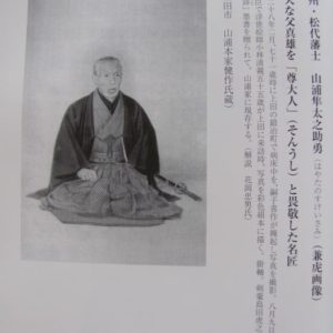 B809. Meisho no Katami: Yamamura Saneo