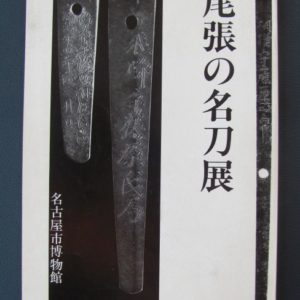 B141. Owari no Meito Ten, by Nagoya City Museum