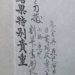 K15. Moroha Tanto with Koshirae, Mihara Masaoki with 3 Paper…
