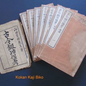 J101. Kokan Kaji Biko by Yamada Asaemon