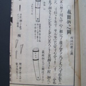 J101. Kokan Kaji Biko by Yamada Asaemon