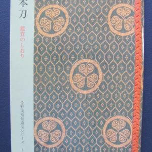 B826. Nihonto: Kanshu no Shiroi