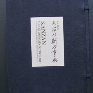 B829. Kanzan Shinto Oshigata Dictionary, hardbound