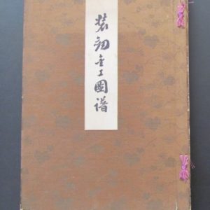 C114. Soken Kinko Zufu. 1913 by Wada and Furukawa