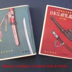 B111. Nihonto no Kenkyu To Kantei: Koto & Shinto by Tsu…