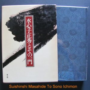 B117. Suishinshi Masahide To Sono Ichimon