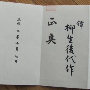 T476. Papered Yagyu Tsuba