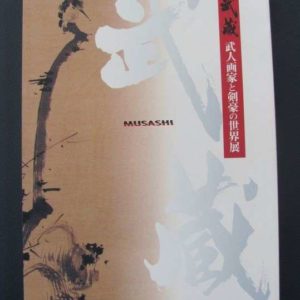 B294. Musashi: Bujin Gaka To Kengo no Sekai Ten