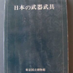 B279: Special Exhibition Japanese Arms & Armor, Nihon n…