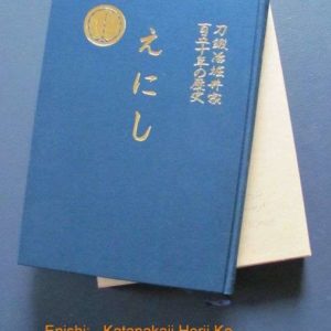 B903. Enishi: Katanakaji Horii Ke Hyaku Go Ju Nen no Rekishi