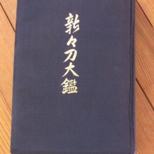 B883. Shinshinto Taikan, Early 1 Volume Edition, by Iimura