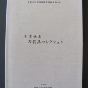 B275. Aotsu Yasutoshi Tosogu Collection