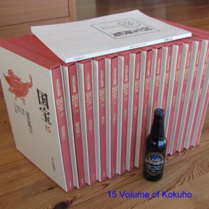 B917. Kokuho. A complete set of 15 volumes