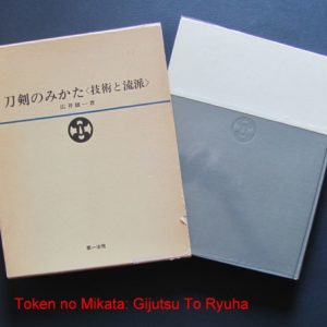 B931. Token no Mikata: Gijutsu To Ryuha