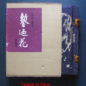 B934. Tagane no Hana, 6 volumes by Toshimo Mitsumura