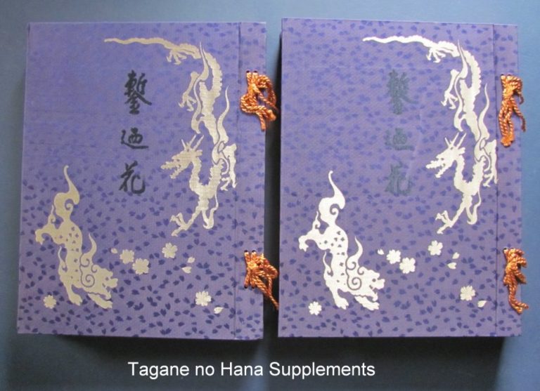 C209. 2 Supplemental Volumes of Tagane no Hana - Japanese 