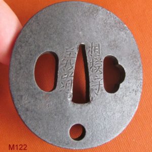 M122. Iron swordsmith’s tsuba, signed Yoshimichi