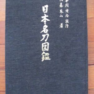 B455. Nihon Meito Zuikan by Sato