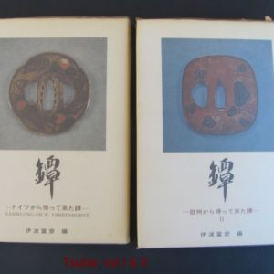 B396. Tsuba: Sammlung. Dr. W. Fahrenhorst. 2 volumes.