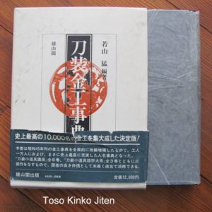 B849. Toso Kinko Jiten by Wakayama