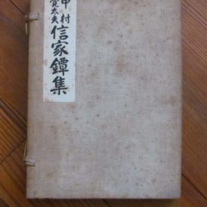 B232. Nakamura Kakudayu Nobuiye Tanshu with Translation