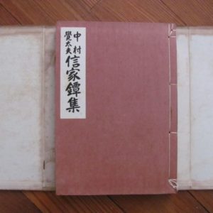 B232. Nakamura Kakudayu Nobuiye Tanshu with Translation