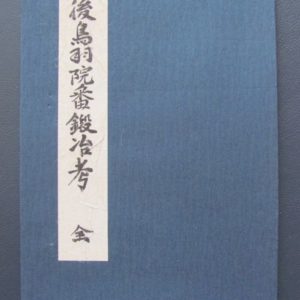 B523. Gotoba In Ban Kaji Ko by Kanzan