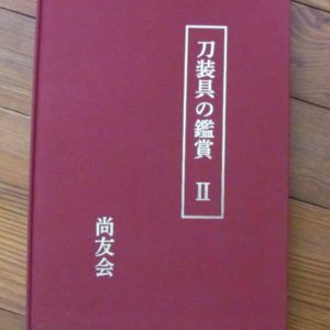 B1064. Tosogu no Kansho Rare Volume II