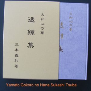 B729. Yamato Gokoro no Hana Sukashi Tsuba Shu