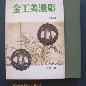 B1033. Kinko Mino Bori by Kokubo Kenichi