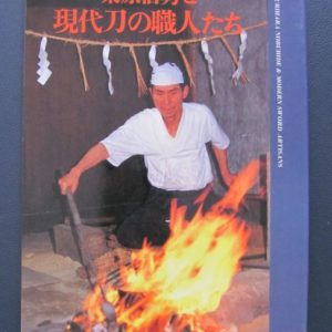 B794. Kurihara Nobuhide & Modern Sword Artisans