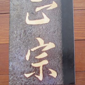 B928. A Sales Brochure for Swords by Masamune and Yukimitsu