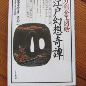 B1024. Token Kinko Zukai: Edo Genso Kidan