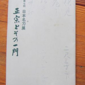 B1027. Nihon Meito Ten: Masamune To Sono Ichimon